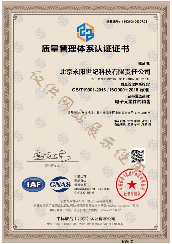 永阳世纪质量管理体系认证-中文版